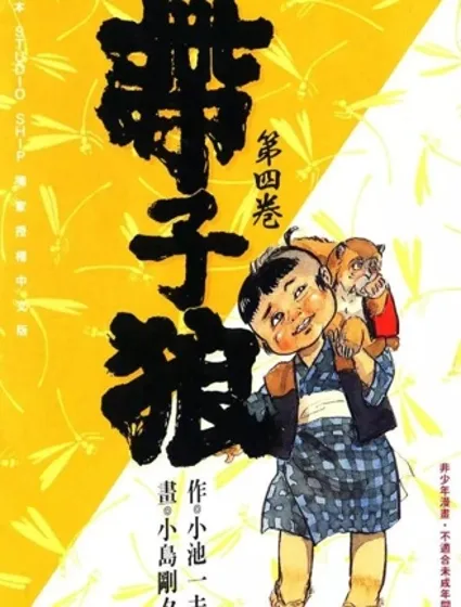 帶子狼封面
