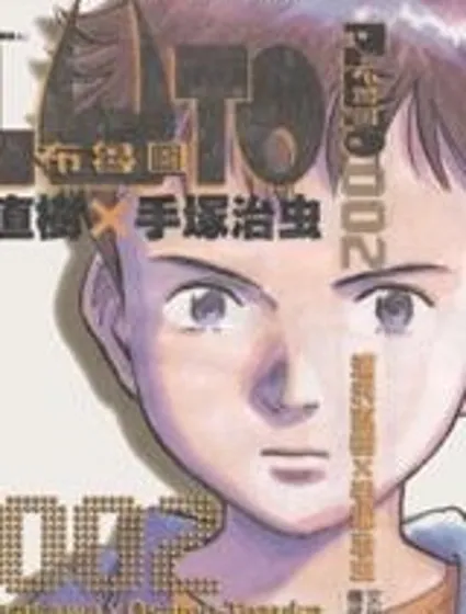 PLUTO冥王封面