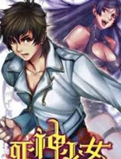 死神少女封面