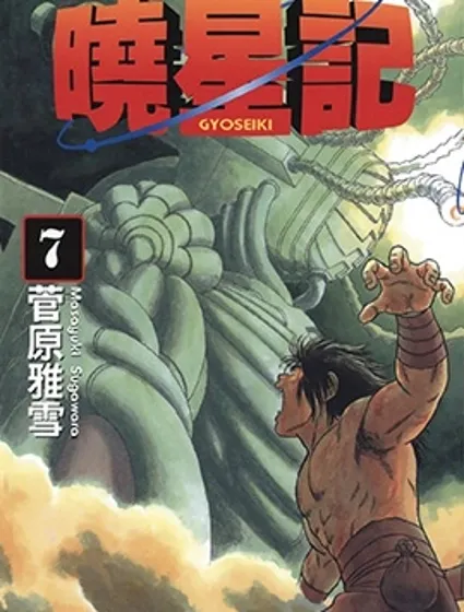 曉星記封面