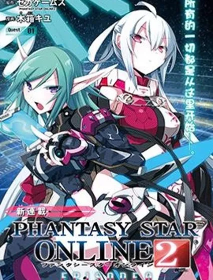 PSO2 EPISODE0封面
