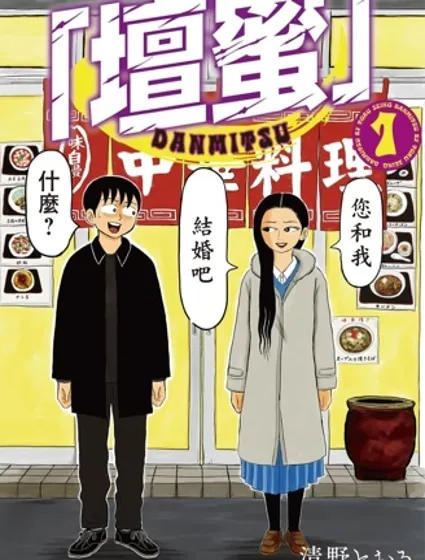 「壇蜜」封面