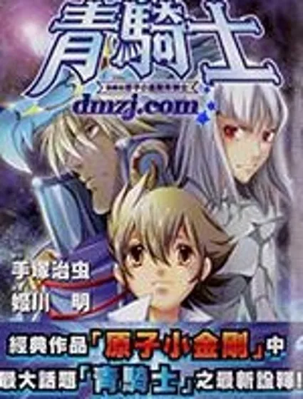 青騎士封面