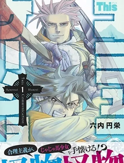 這種溝通封面