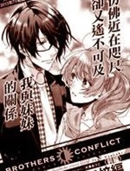 BROTHERS CONFLICT-梓篇封面
