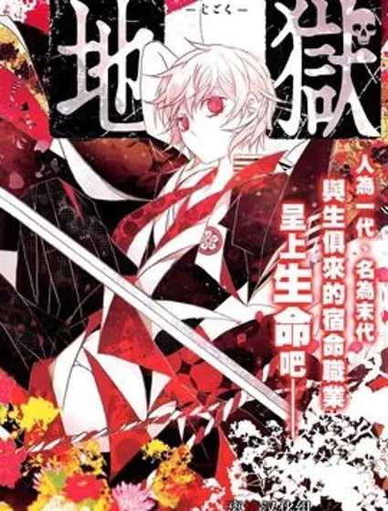 花魁地獄封面