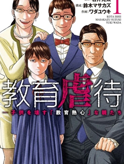 教育虐待封面