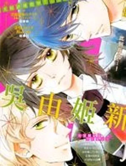 游星的惡作劇封面