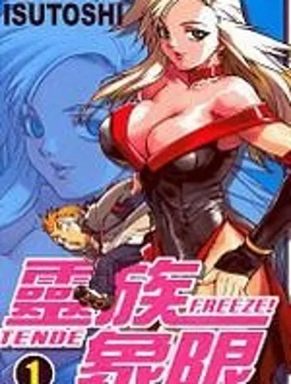 靈族象限封面