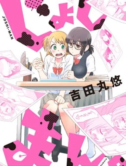 女子漫封面