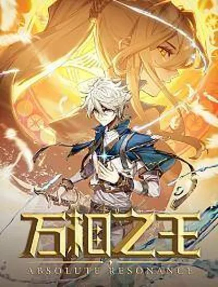 万相之王封面