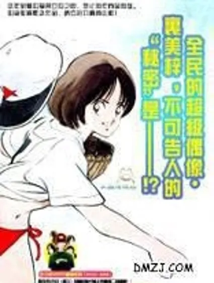 偶像A封面