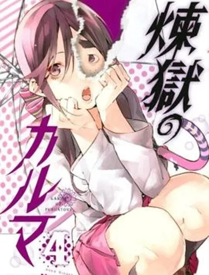 煉獄之業封面
