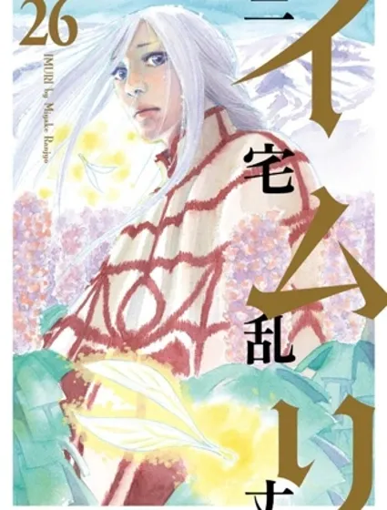 伊穆里封面