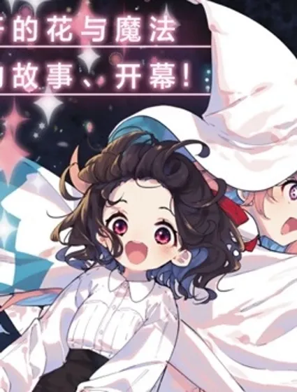 魔女的花屋封面