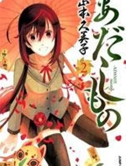 無常之物 封面
