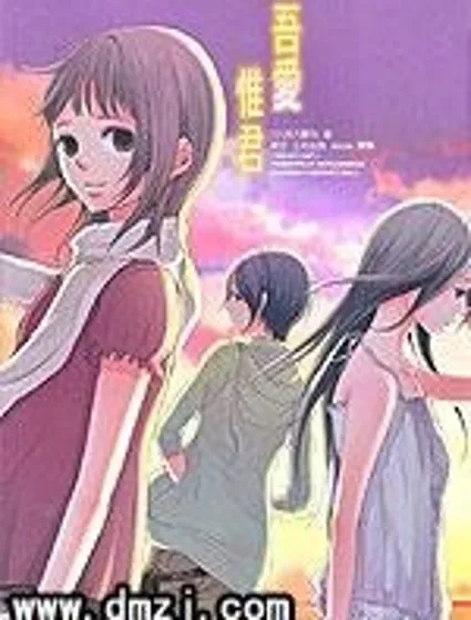 吾愛唯君封面