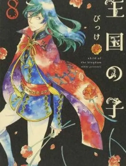 王國之子封面