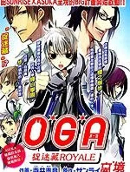 OGA封面