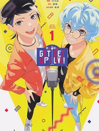 GETUP! GETLIVE!-GERAGERA封面