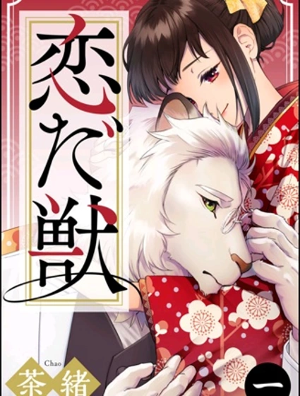 痴獸封面