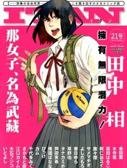 那女子、名為武藏封面