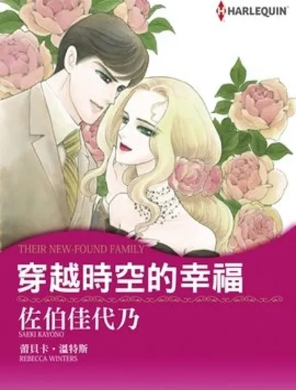 穿越時空的幸福封面