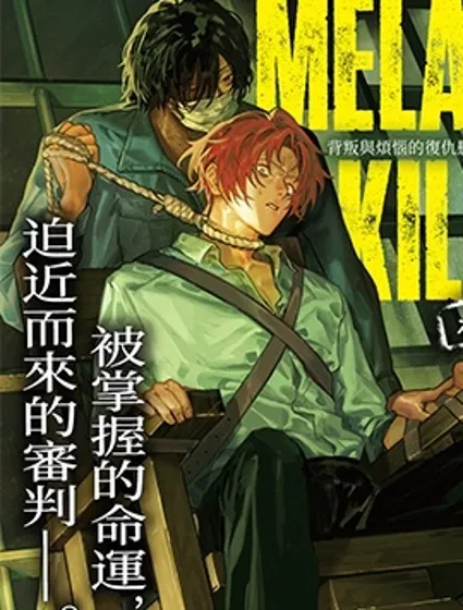 憂鬱獵殺封面