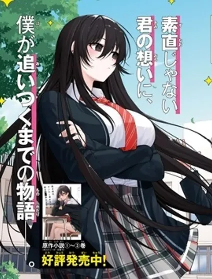 鄰座的不良少女清水同學染黑了頭髮封面