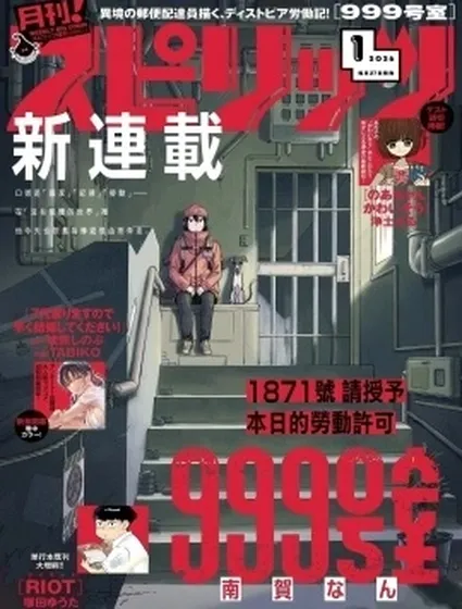 999號室封面
