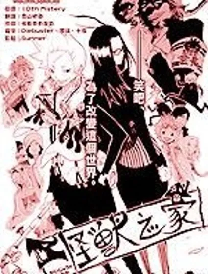 怪獸之家封面