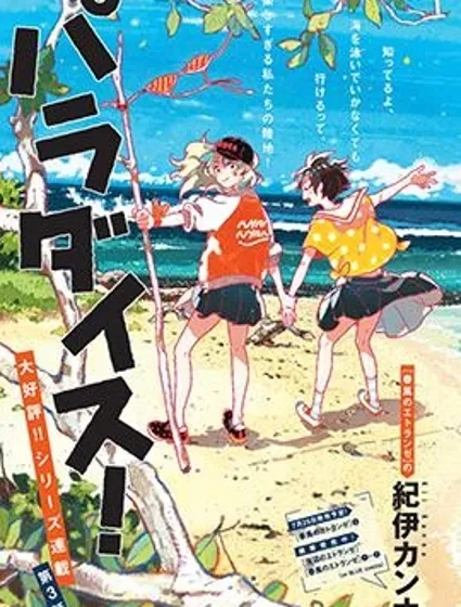Paradise！封面