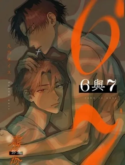 6與7封面