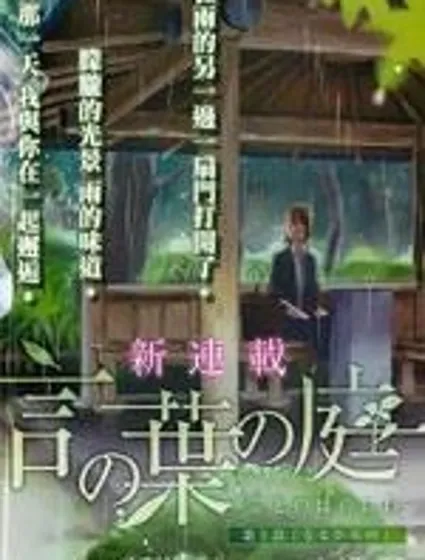 言葉之庭封面