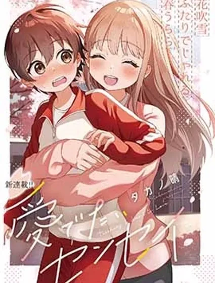 愛上老師封面