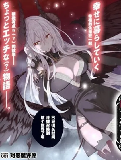 恶魔新妻封面