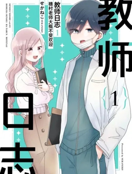 教師日誌封面