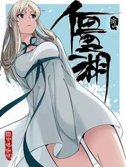 僵湖封面