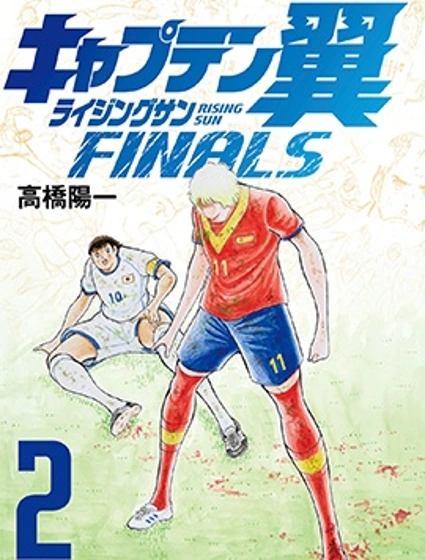足球小將 Rising Sun FINALS封面