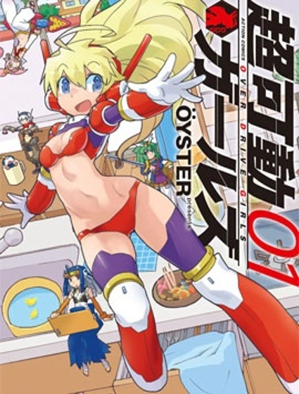 超可動女孩S封面