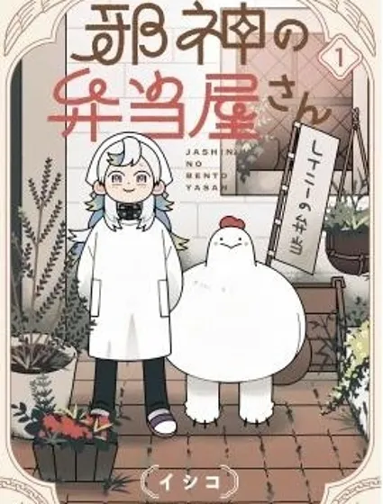 邪神便利店封面