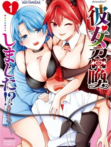 召唤女友封面