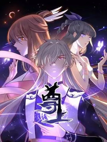 尊上封面