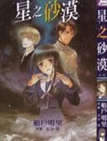 星之沙漠封面