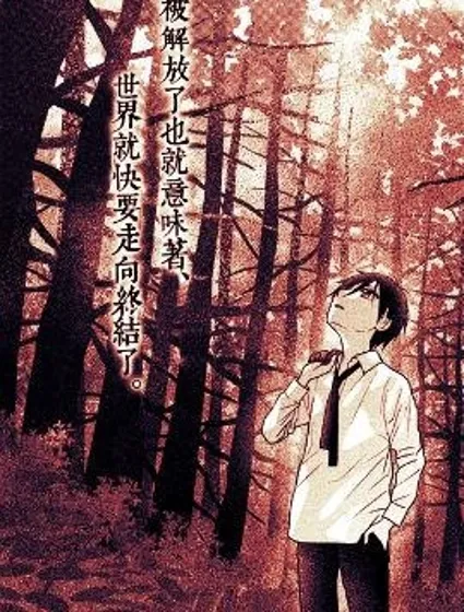 那一天世界會終結封面