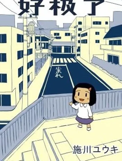 好極了封面