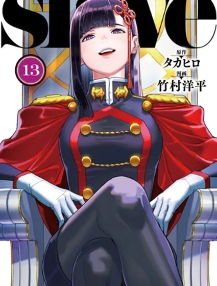 魔都精兵的奴隶封面