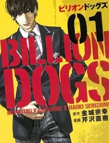 Billion Dogs封面