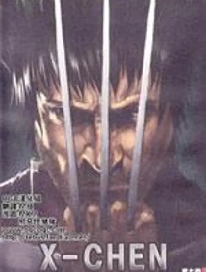 X-CHEN封面