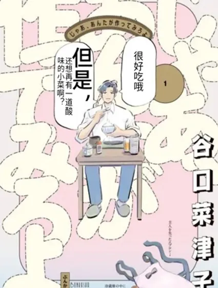 那你來做做看啊！封面